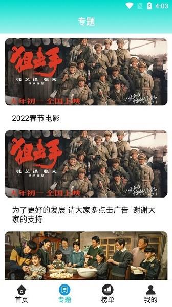 哒哒哒影视免费播放截图