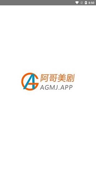 ag美剧(又名阿哥美剧)截图