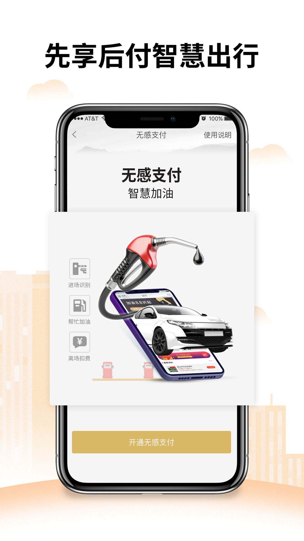 安徽加油截图