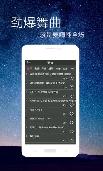 全民dj手机版截图