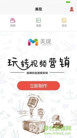 美现手机版截图