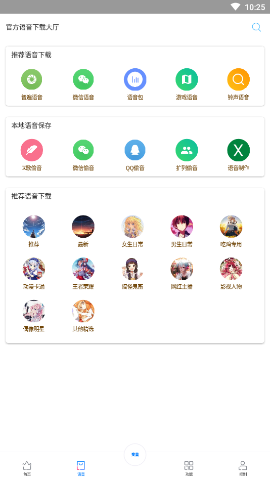 优声语音截图