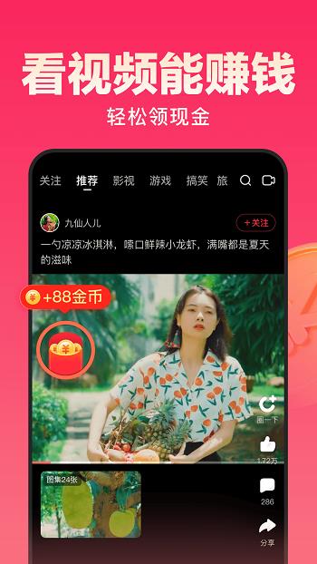 百度好看视频极速版截图