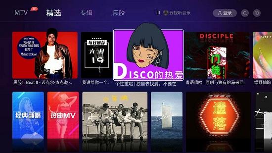 云视听音乐截图