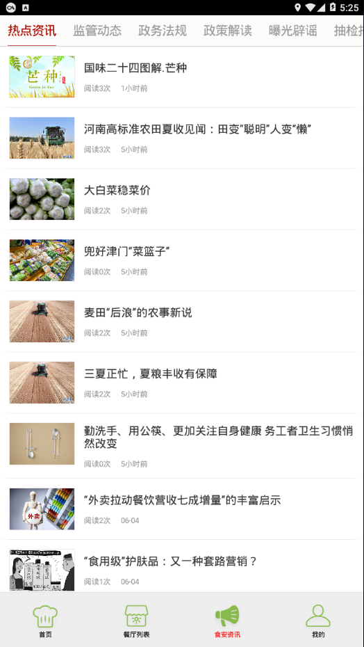 共青城食安截图