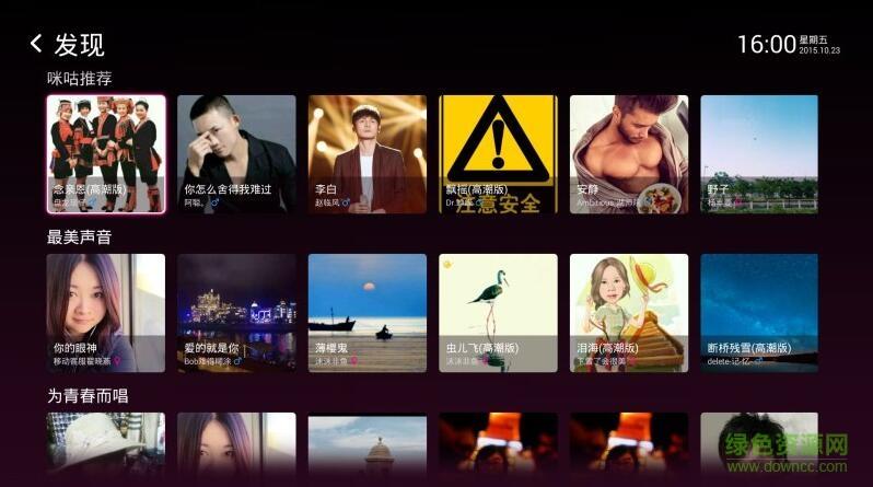 咪咕爱唱电视版截图