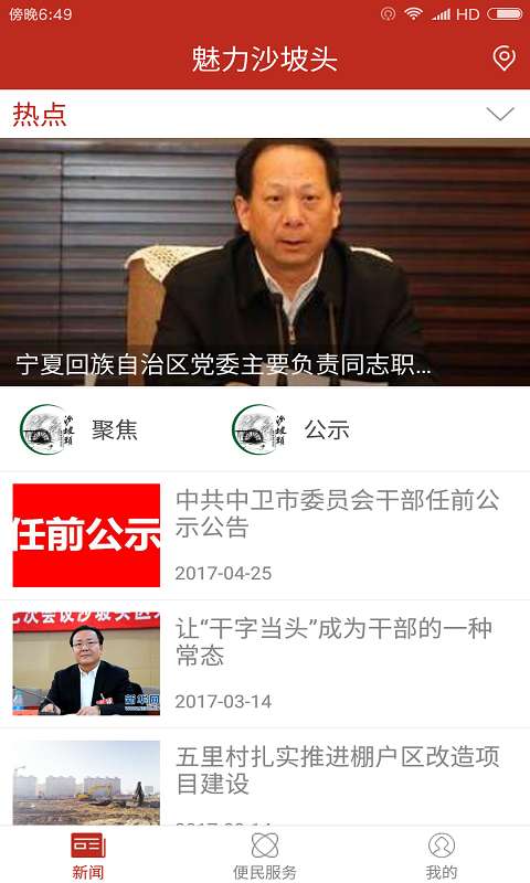魅力沙坡头