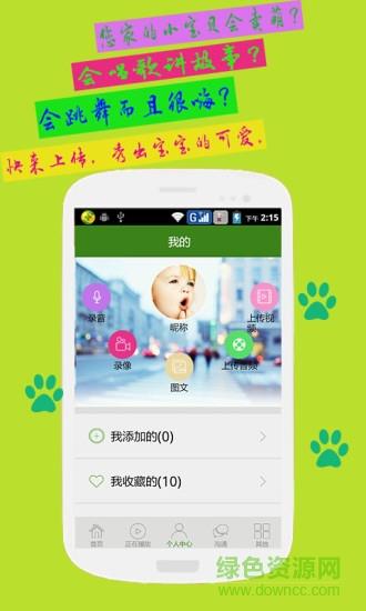 儿童有声童话故事截图