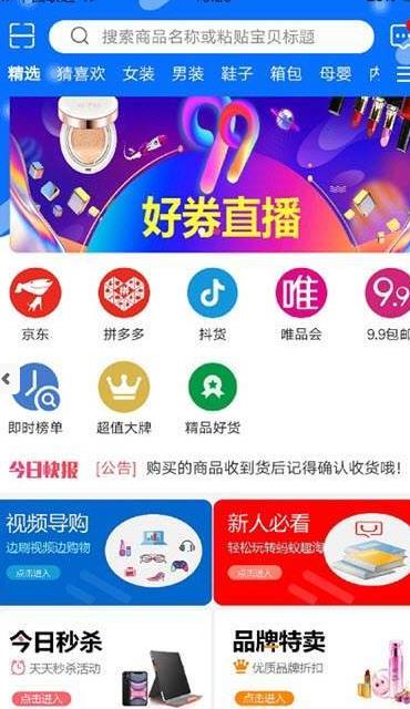 蚂蚁趣淘截图