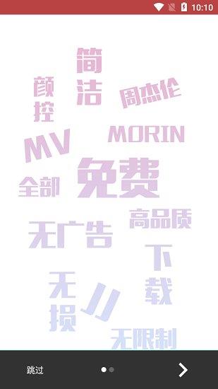 魔音morin最新版截图