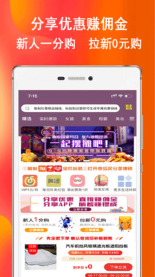 券后买优惠卷截图