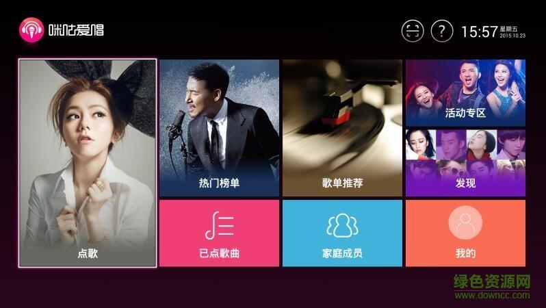 咪咕爱唱电视版截图