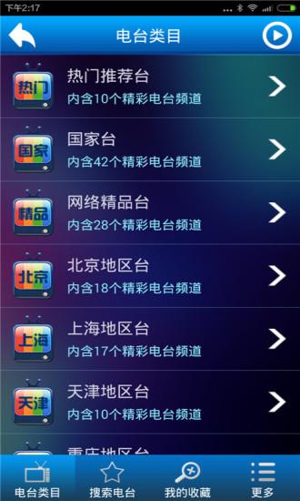 易听收音机