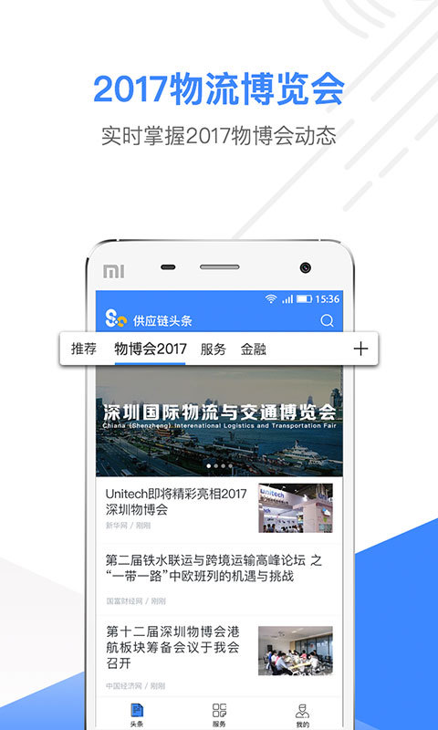 供应链头条