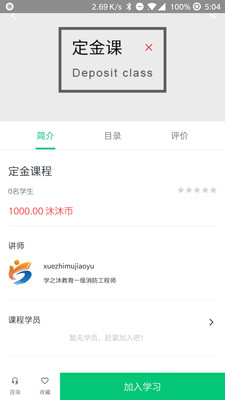 学之沐课堂截图