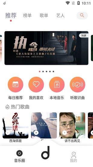 魔音morin最新版截图