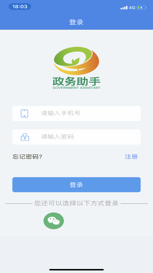 远程核实政务助手截图