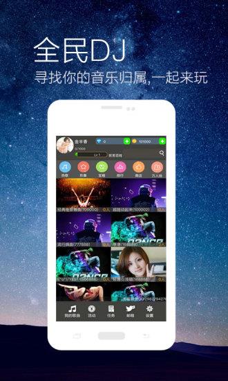 全民dj手机版截图
