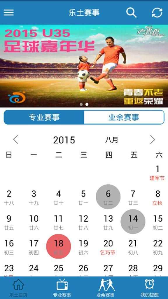 乐土赛事(体育赛事资讯)