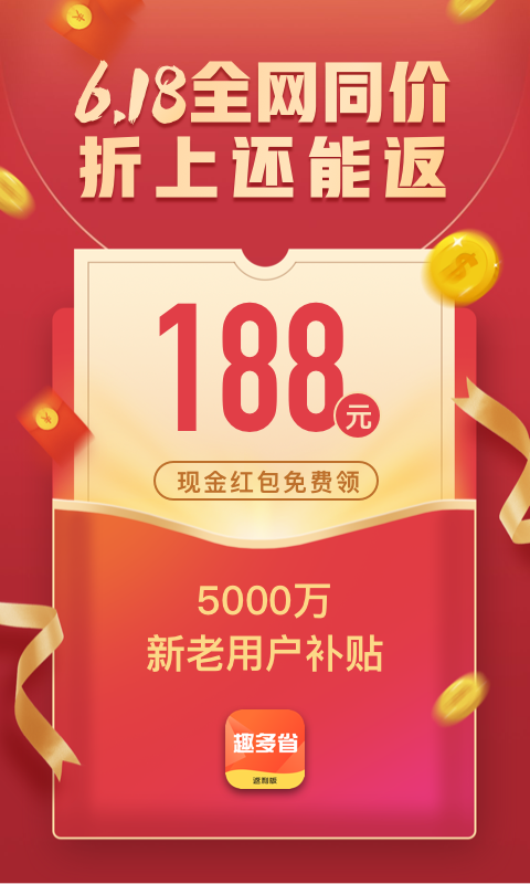 趣多省返利版