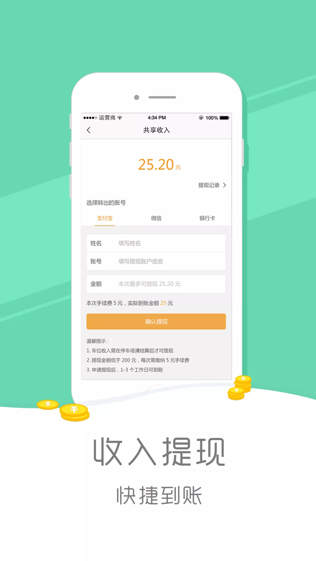 停哪儿截图