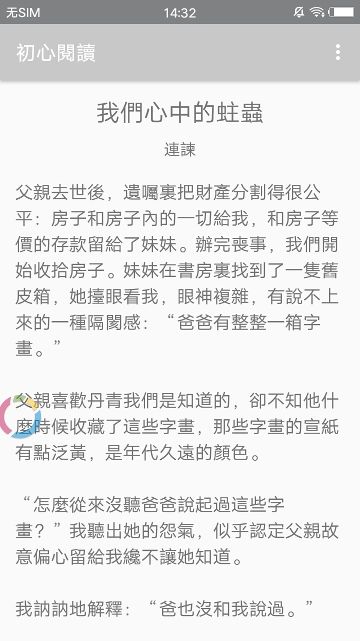 初心阅读
