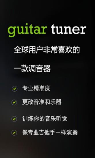 调音器GuitarTuner