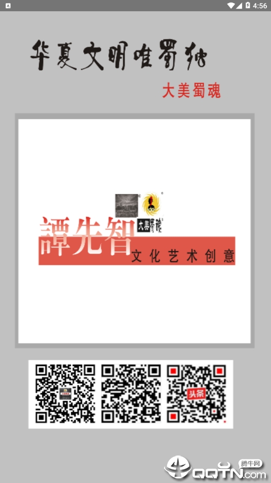 大美蜀魂