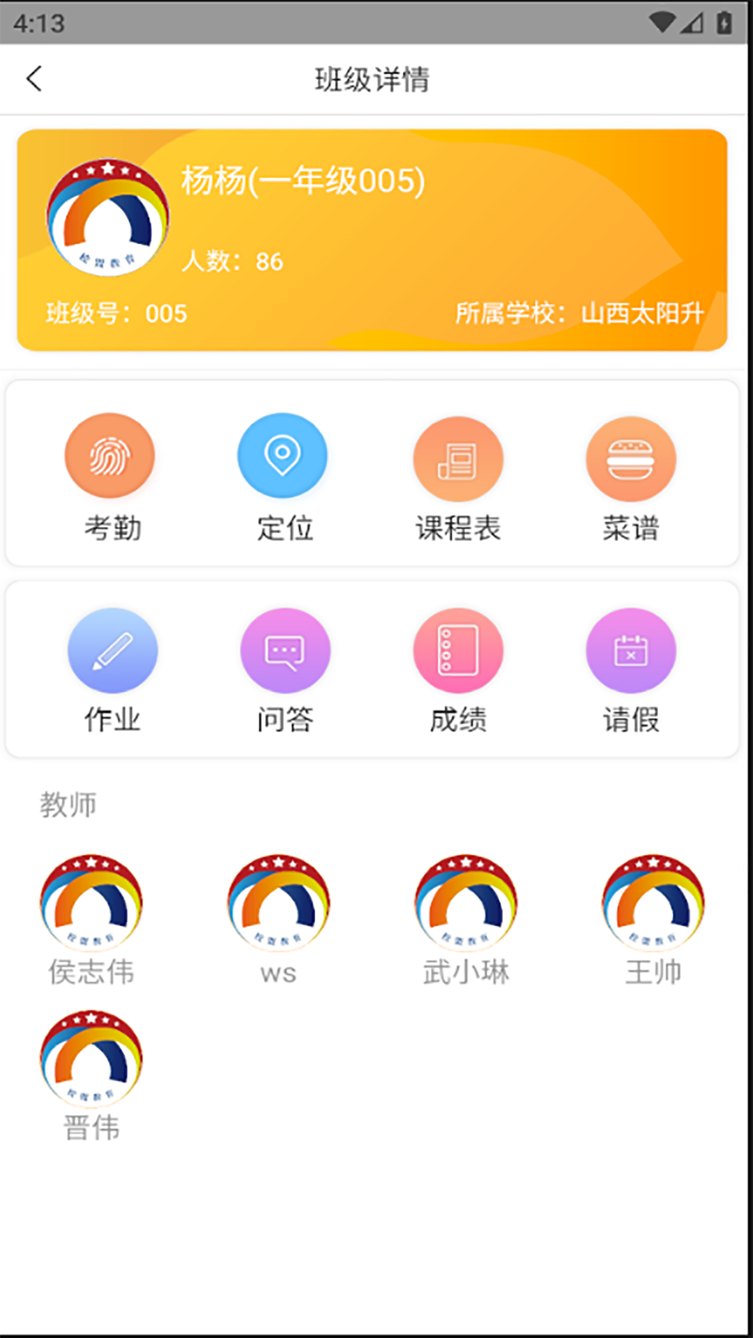 校安通安全小卫士截图