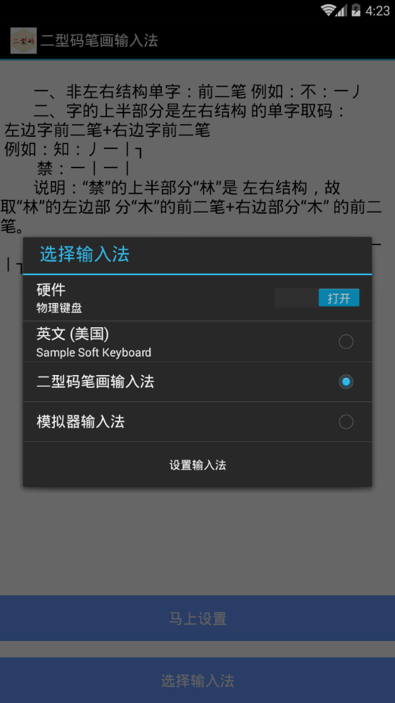 二型码笔画输入法截图
