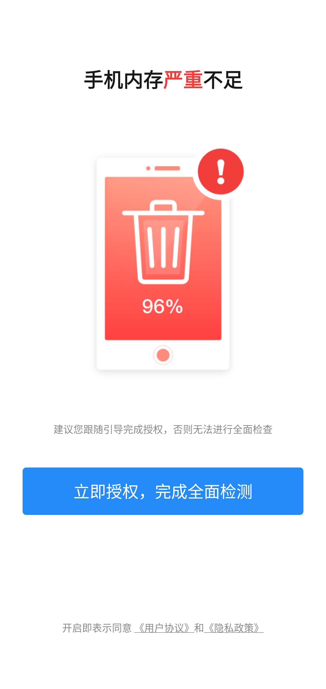 清理加速宝截图