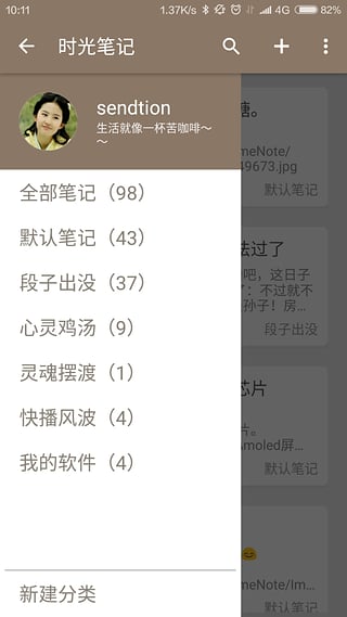 时光笔记截图