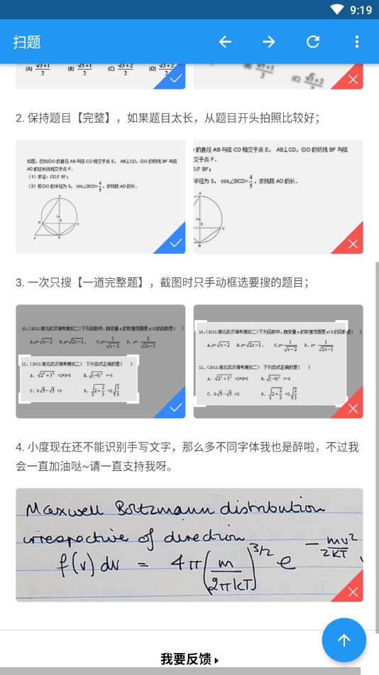 扫题截图