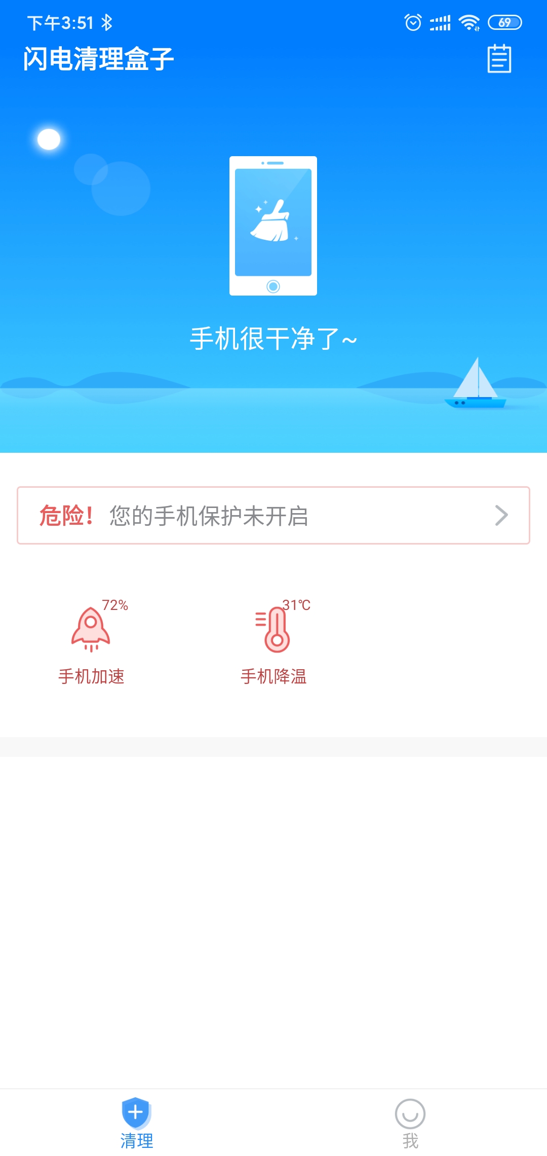 清理加速宝截图