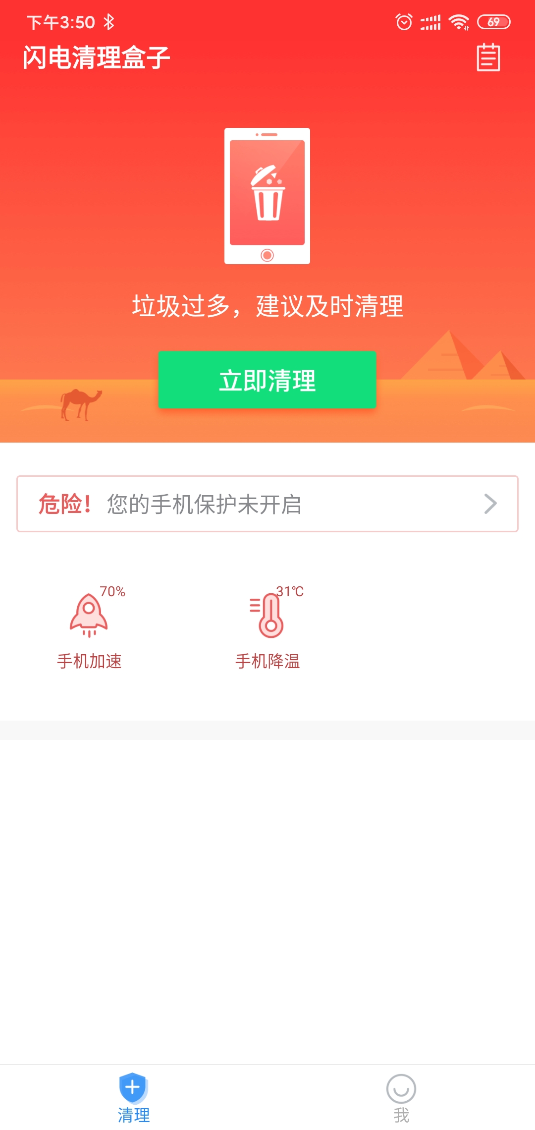 清理加速宝截图