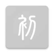 初心阅读