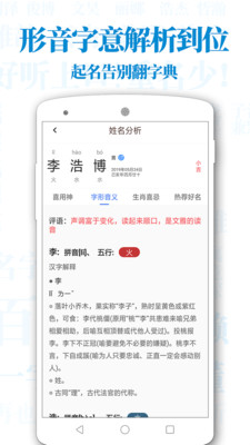 起名解名宝宝取名截图