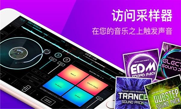 edjing mix内购破解版