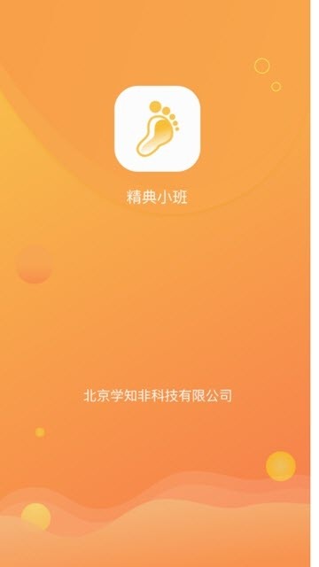 精典小班