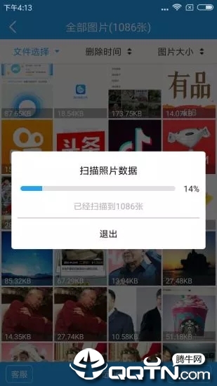 照片图片找回截图