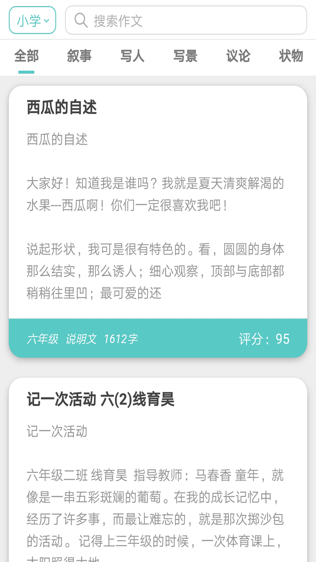 一起中小学作文截图