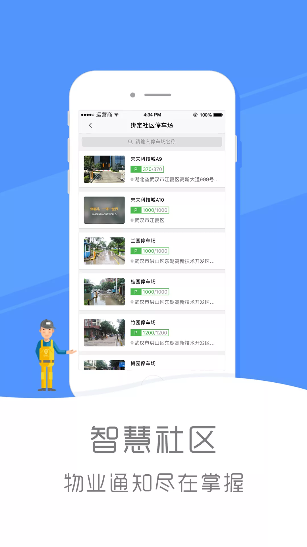 停哪儿截图