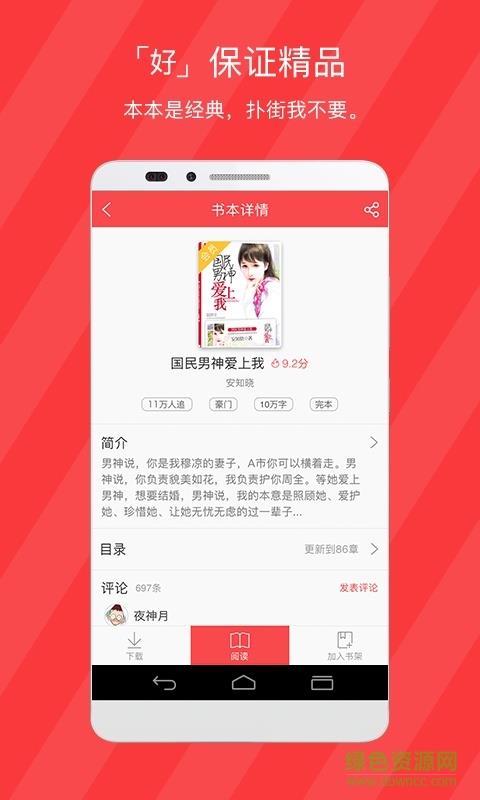 腾讯小说阅读网畅读版