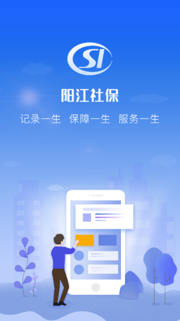 阳江社保