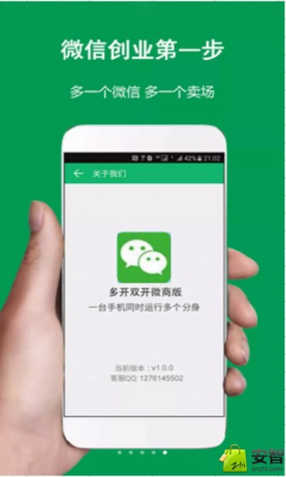 多开双开万能助手