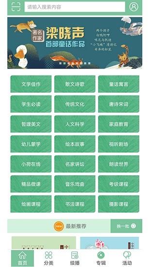 小荷听书最新版