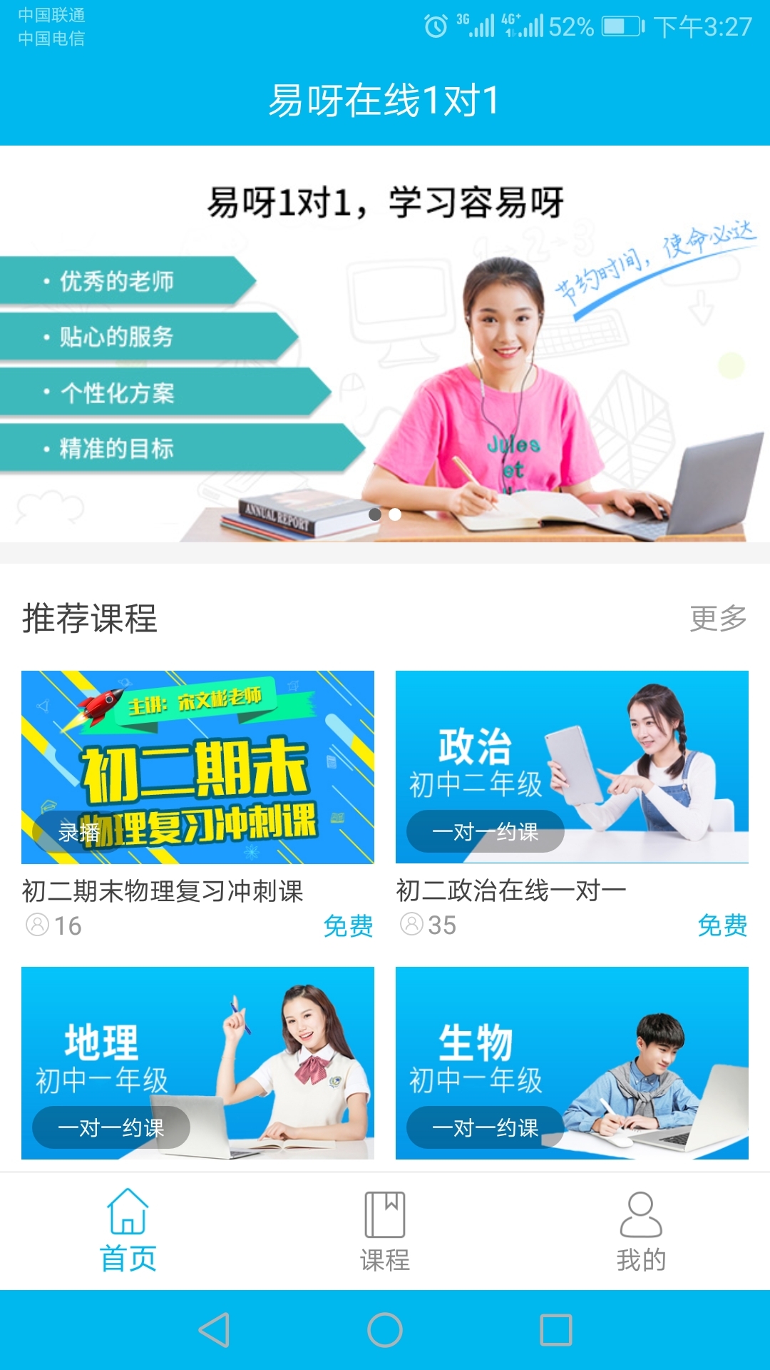 易呀1对1