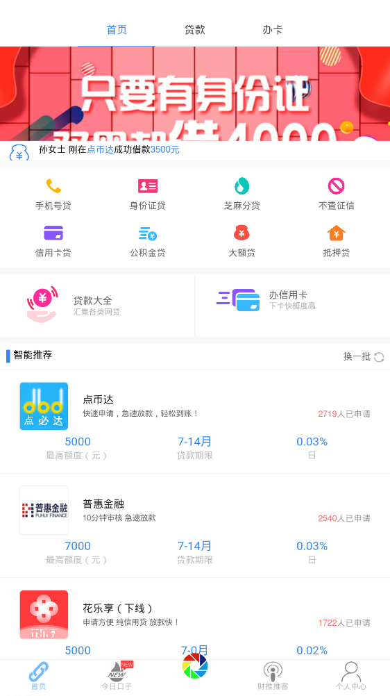 财推推