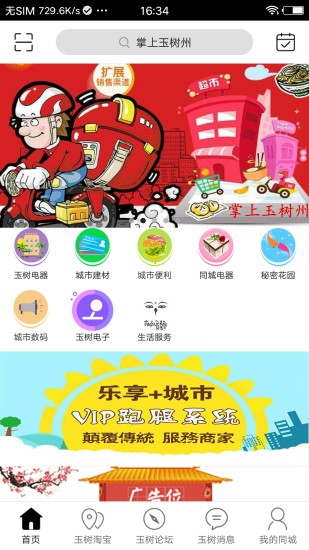 掌上玉树州