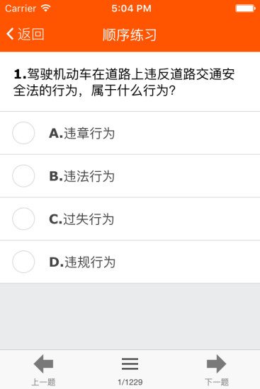 宝宝学车截图